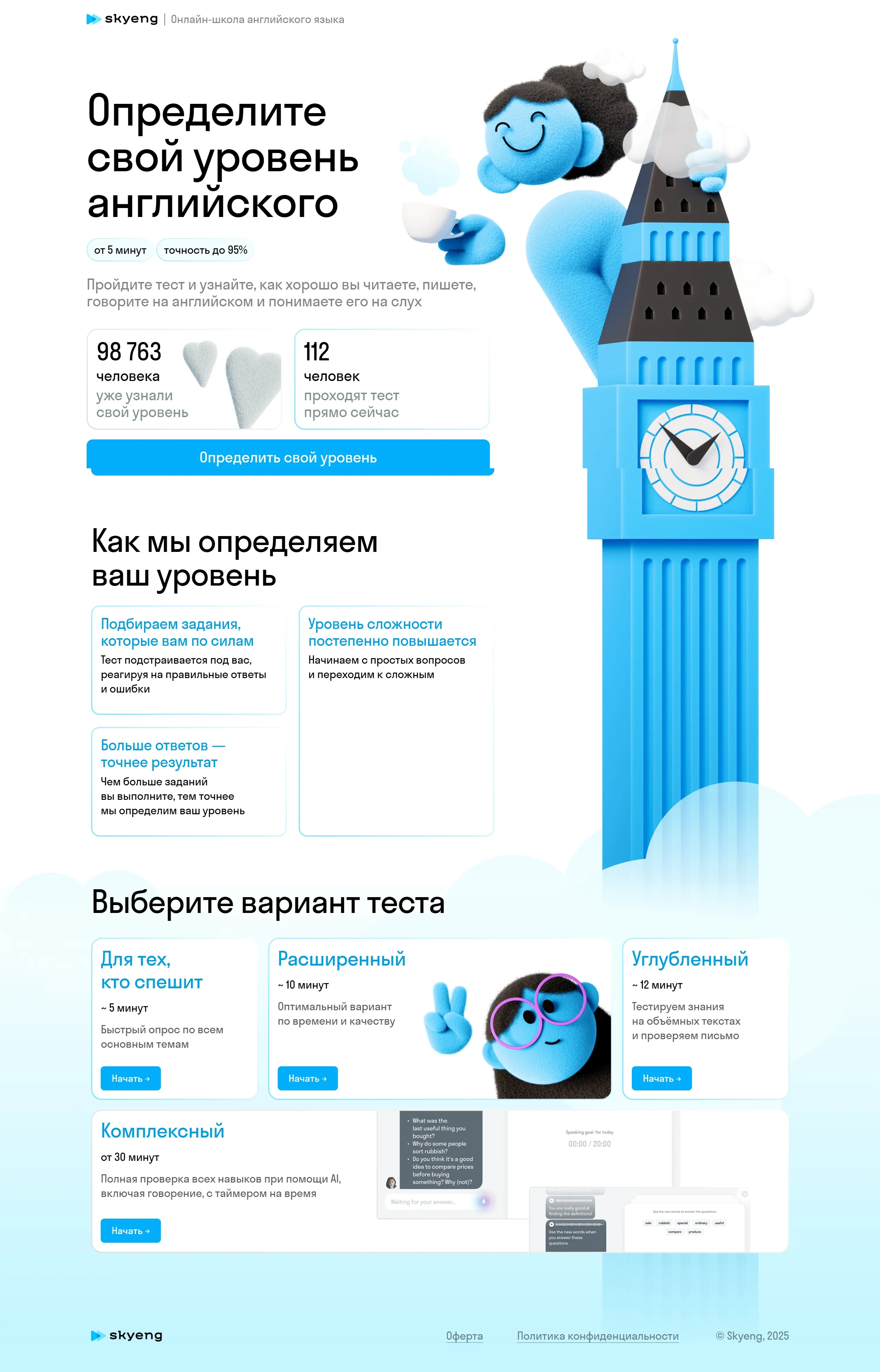 Skyeng Лендинг Skyeng, тематика — Образование, цвета — Белый, стиль — Корпоративный, типографика — Без засечек