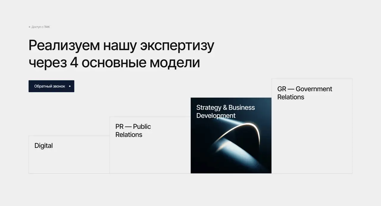 Секция «Услуги» с сайта https://strategy-marketing.ru/, тематика — Бизнес и профессиональные услуги, цвета — Белый, стиль — Корпоративный, Минимализм, типографика — Без засечек