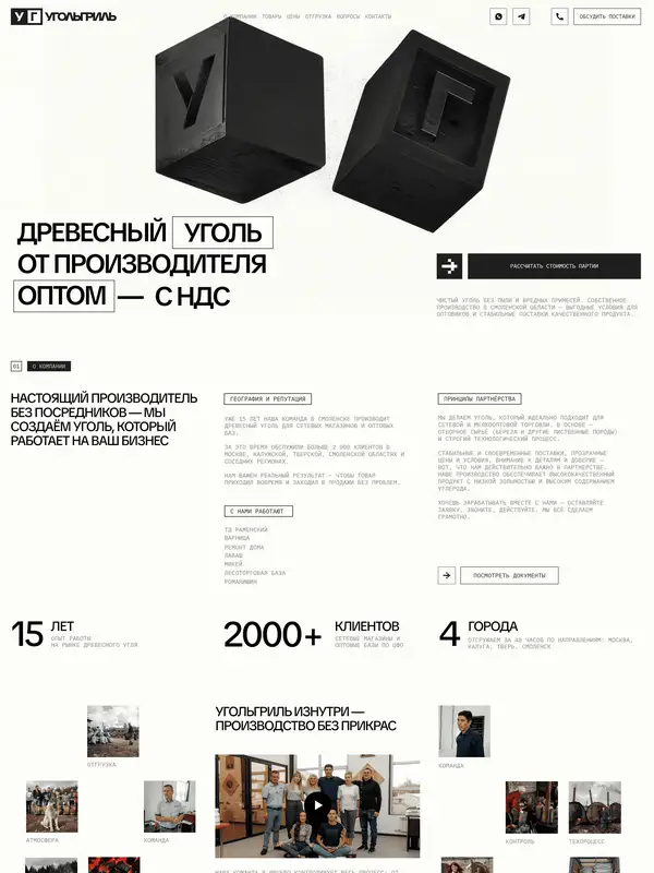 Лендинг УгольГриль, тематика — Другое, цвета — Белый, Черный, Серый, стиль — Минимализм, Брутализм, типографика — Без засечек