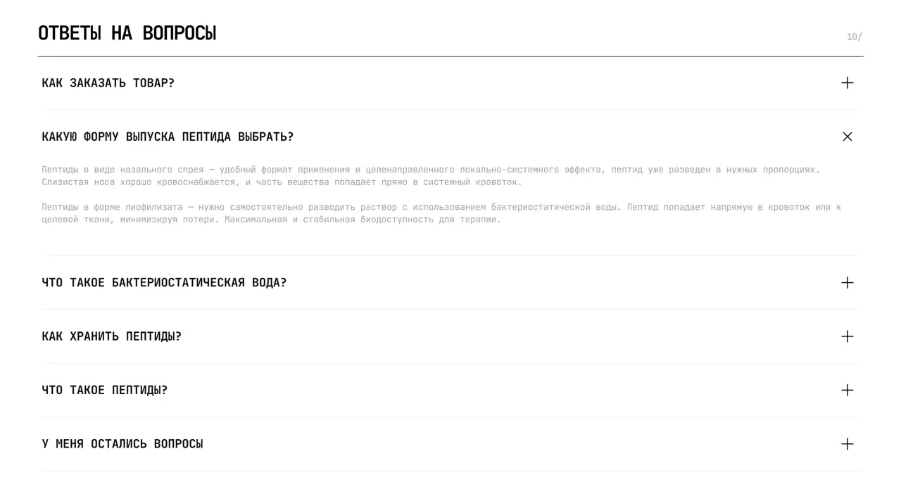 Секция «FAQ» с сайта https://crystacell.store/, тематика — Интернет-магазин, цвета — Белый, Серый, стиль — Минимализм, типографика — Без засечек
