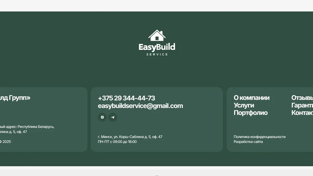 Секция «Контакты» с сайта https://easybuild.by/, тематика — Строительство, цвета — Белый, Зеленый, стиль — Корпоративный, Минимализм, типографика — Без засечек