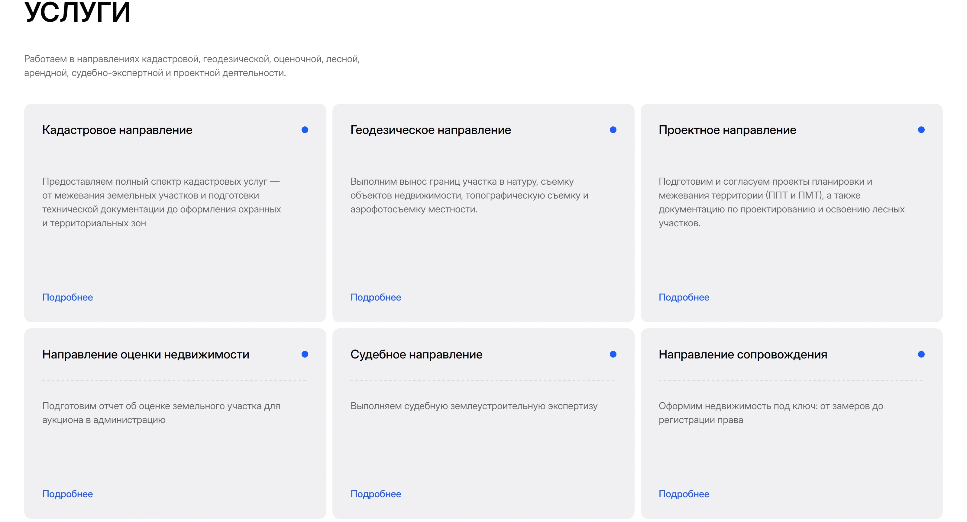 МК Кадастр Секция «Услуги» с сайта https://mk-kadastr.ru/, тематика — Бизнес и профессиональные услуги, цвета — Белый, стиль — Карточный, Минимализм, типографика — Без засечек