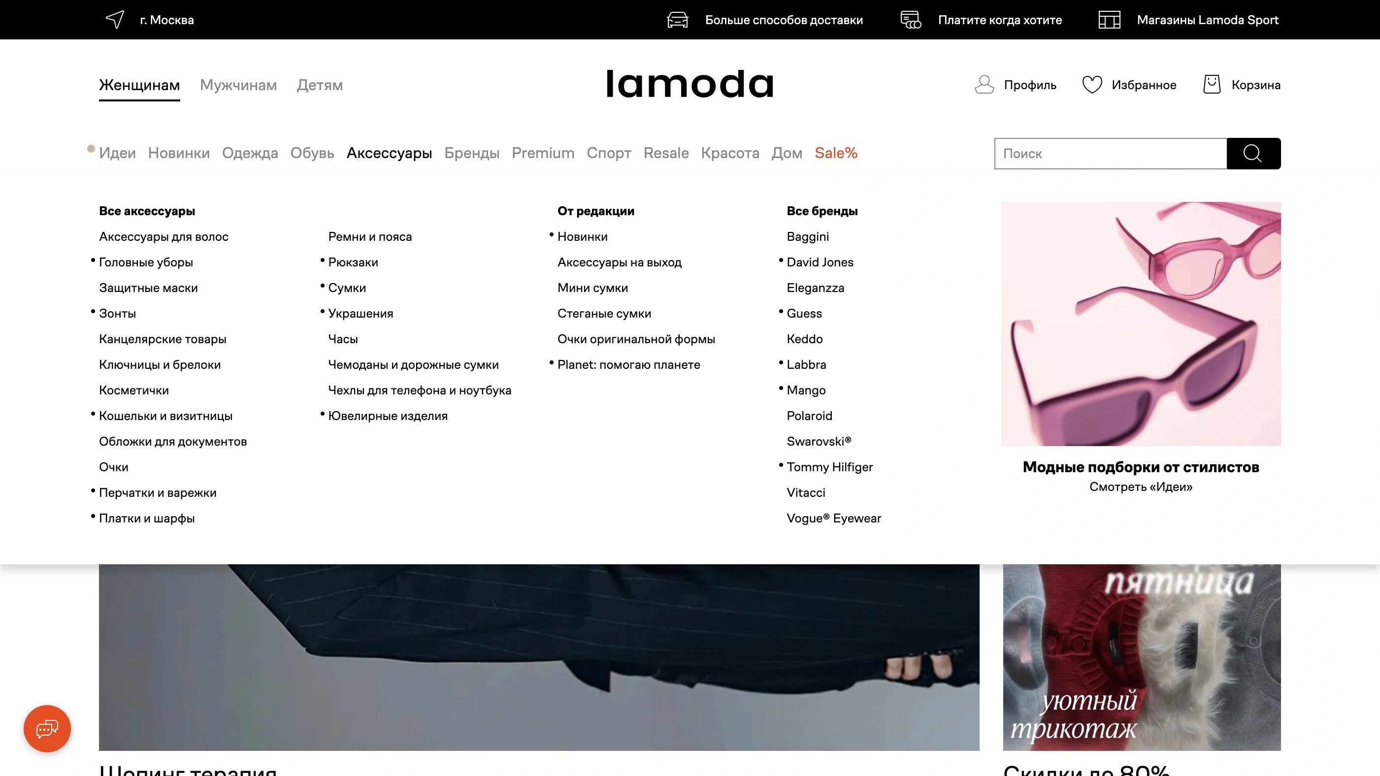 Lamoda Меню навигации