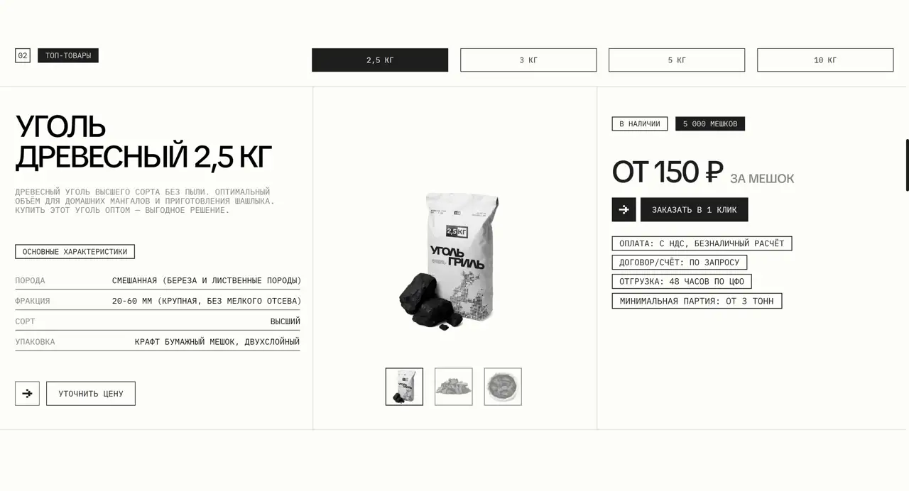 Секция «О продукте» с сайта https://ugolgrill.ru/, тематика — Другое, цвета — Белый, Серый, стиль — Минимализм, типографика — Без засечек