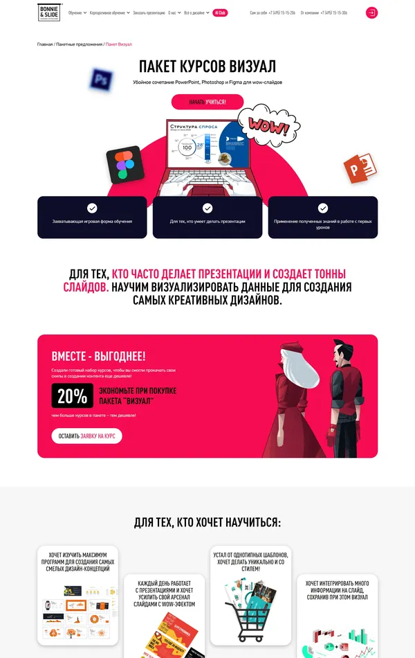 Продукт Bonnie&Slide, тематика — Образование, Дизайн, цвета — Белый, Черный, Серый, стиль — Корпоративный, типографика — Без засечек