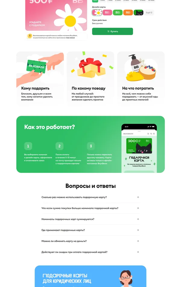 Заказ карты ВкусВилл, тематика — Еда и напитки, цвета — Белый, стиль — Корпоративный, типографика — Без засечек