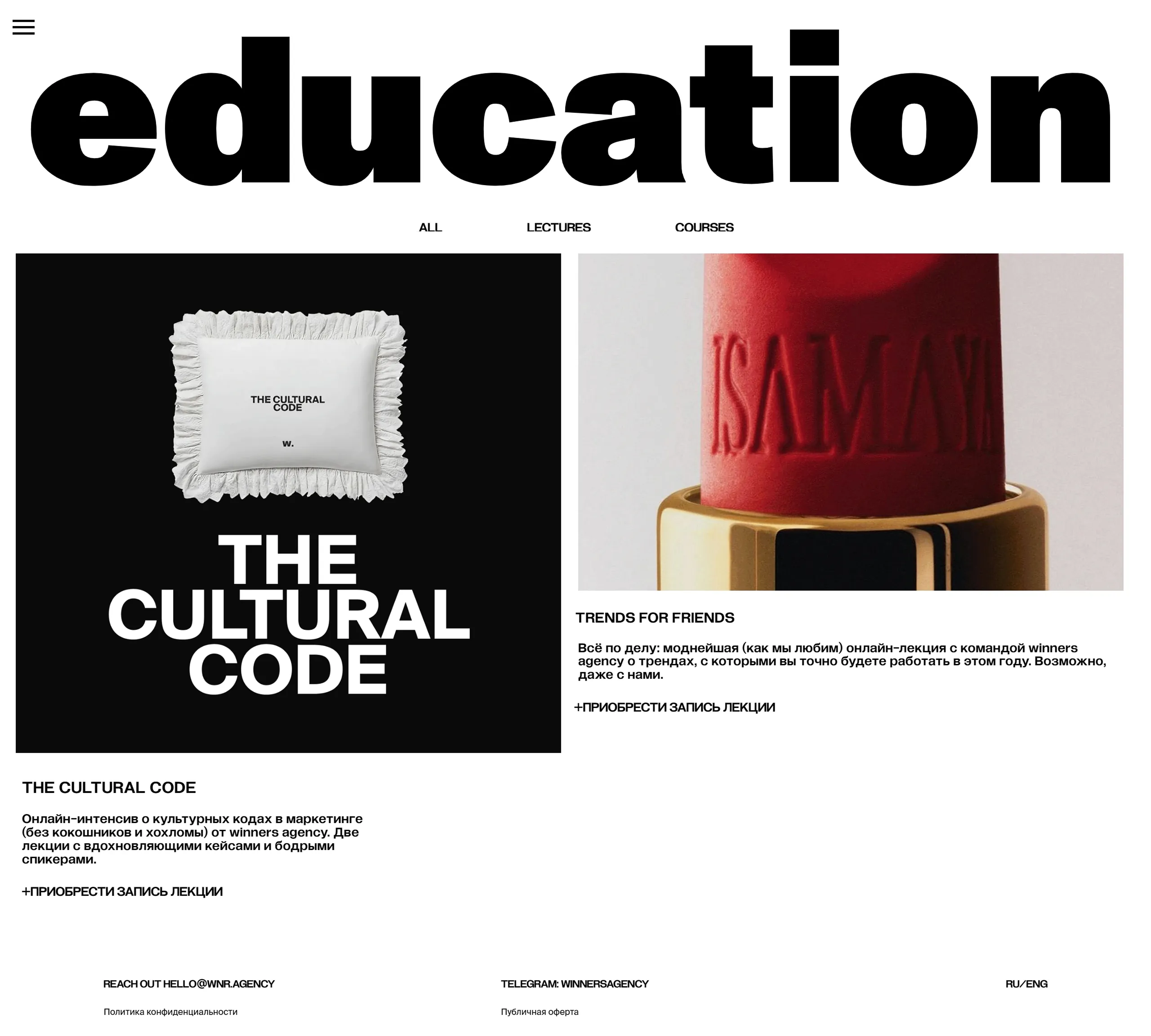 winners agency Секция «Первый экран» с сайта https://wnr.agency/education, тематика — Образование, Маркетинг, цвета — Белый, Черный, стиль — Корпоративный, Минимализм, Брутализм, типографика — Без засечек