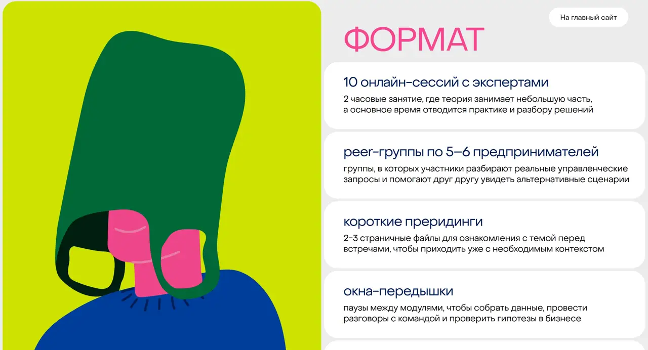 Секция «Расписание» с сайта https://easy.mba.easyon.ist/, тематика — Бизнес и профессиональные услуги, цвета — Белый, Оранжевый, Зеленый, стиль — Минимализм, типографика — Без засечек
