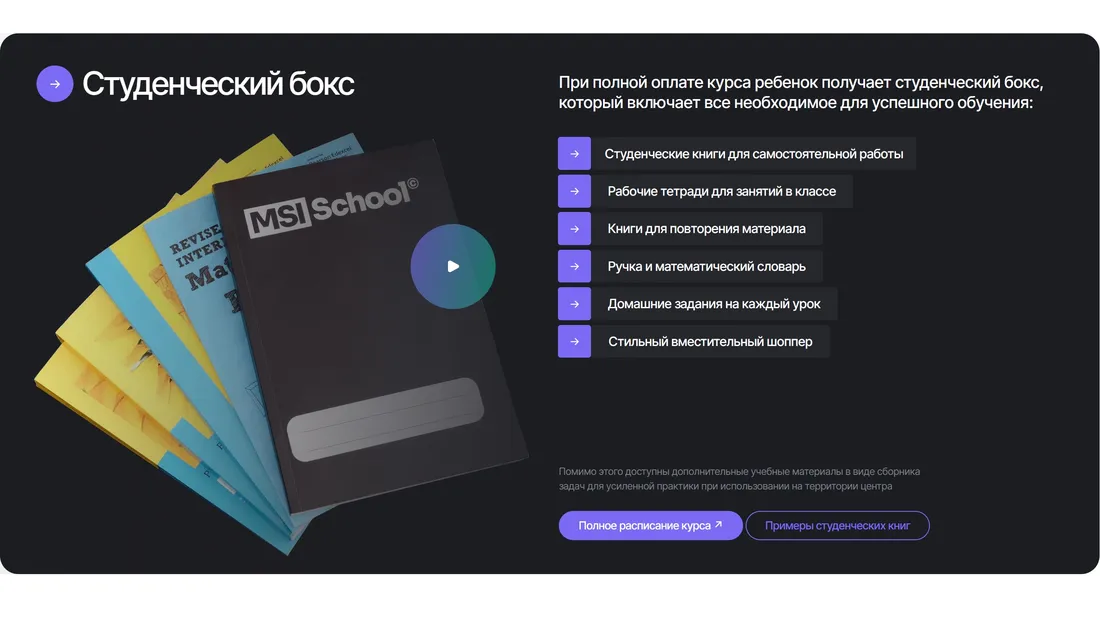 Секция «О продукте» с сайта https://msi-school.uz/?ref=https://tilda.cc/ru/madeontilda/, тематика — Образование, цвета — Белый, Черный, Серый, стиль — Корпоративный, Минимализм, типографика — Без засечек