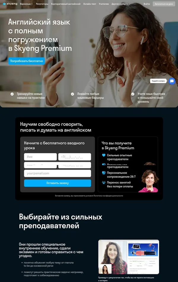 Услуги Skyeng, тематика — Образование, цвета — Белый, Черный, Серый, стиль — Корпоративный, типографика — Без засечек
