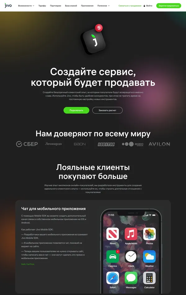 Продукт Jivo, тематика — IT и программное обеспечение, SaaS, цвета — Черный, стиль — Корпоративный, типографика — Без засечек