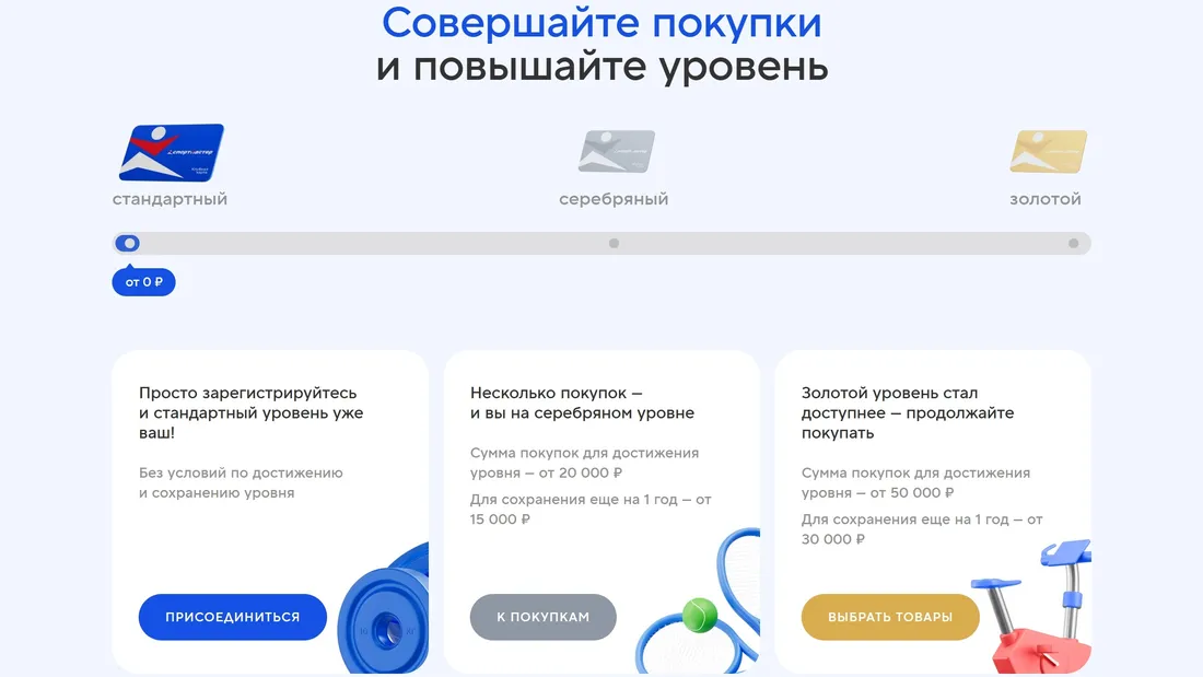 Секция «Призыв к действию» с сайта https://www.sportmaster.ru/, тематика — Интернет-магазин, цвета — Белый, стиль — Корпоративный, типографика — Без засечек