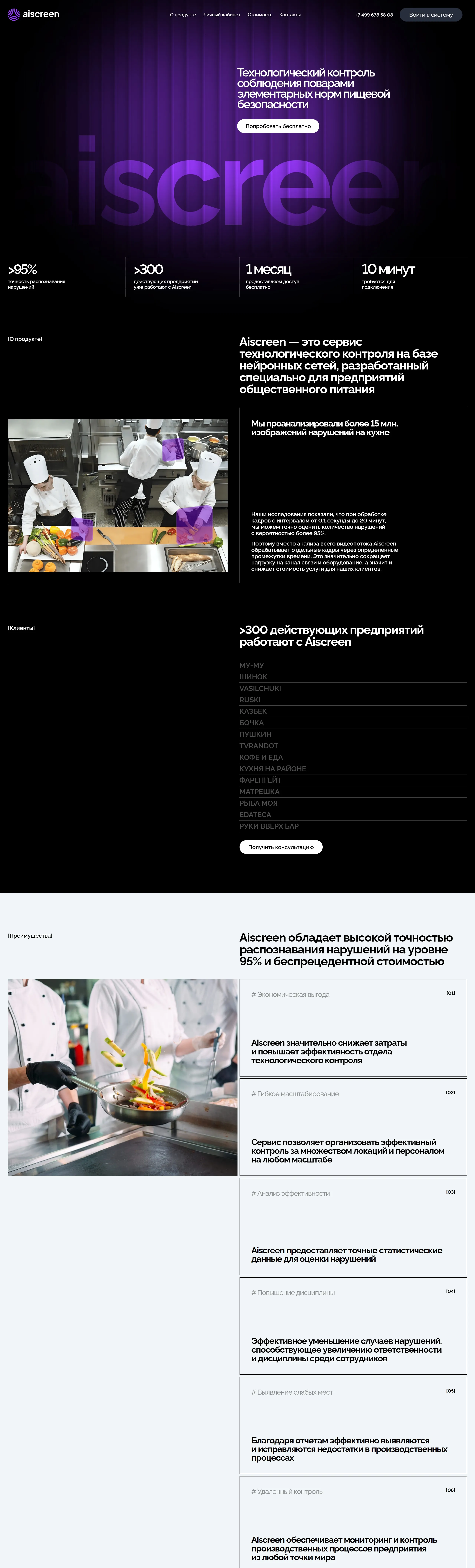 Aiscreen Лендинг Aiscreen, тематика — SaaS, цвета — Белый, Черный, стиль — Корпоративный, Минимализм, типографика — Без засечек