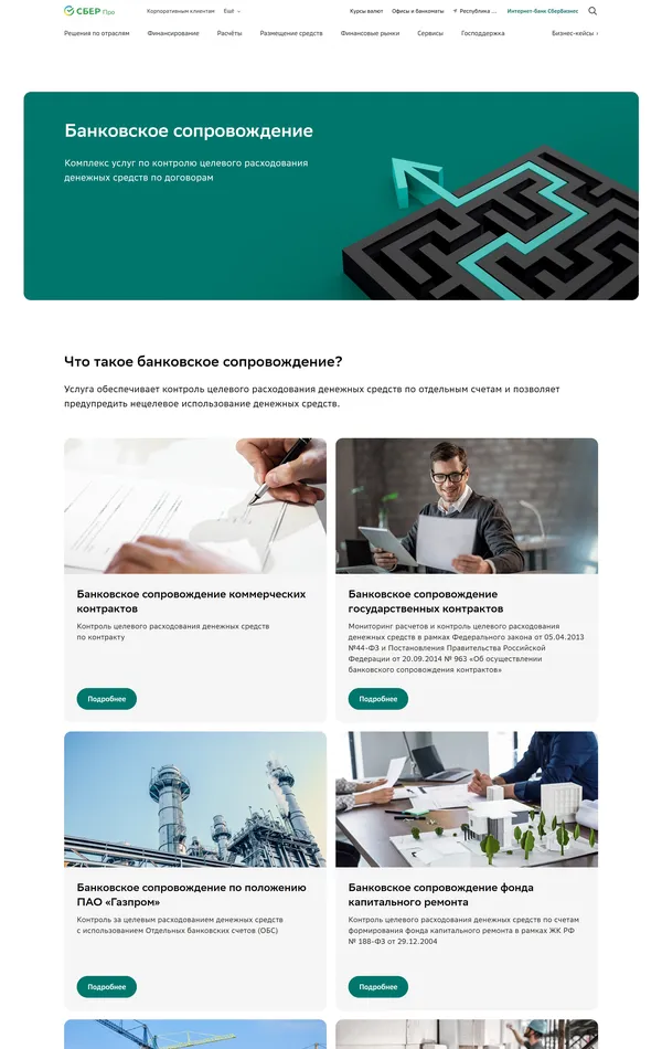 Многостраничный сайт Сбербанк, тематика — Финансы, цвета — Белый, Серый, стиль — Корпоративный, типографика — Без засечек