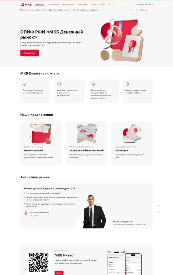 Продукт Московский кредитный банк, тематика — Финансы, цвета — Белый, Черный, стиль — Корпоративный, типографика — Без засечек