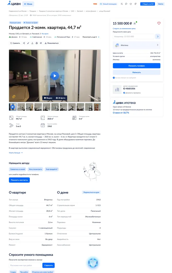 Услуги Циан, тематика — Недвижимость, цвета — Белый, стиль — Классический, Корпоративный, типографика — Без засечек