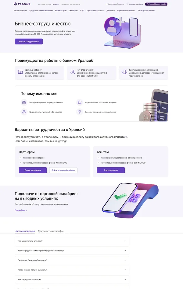 Услуги Уралсиб, тематика — Финансы, цвета — Белый, стиль — Корпоративный, Полигональный, типографика — Без засечек