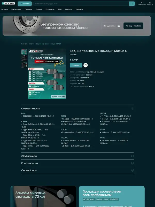 Продукт MONAER, тематика — Розничная торговля, цвета — Черный, стиль — Корпоративный, Минимализм, типографика — Без засечек