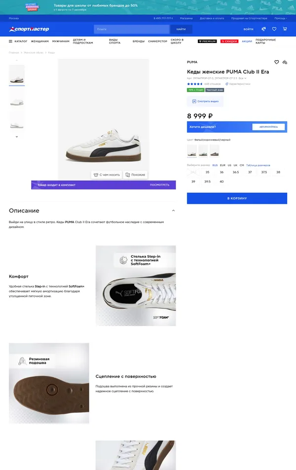 Продукт Sportmaster, тематика — Интернет-магазин, цвета — Белый, Серый, стиль — Корпоративный, типографика — Без засечек