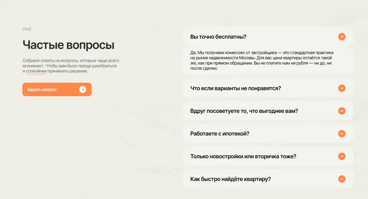 Секция «FAQ» с сайта https://svoyo.moscow/, тематика — Недвижимость, цвета — Белый, стиль — Минимализм, типографика — Без засечек