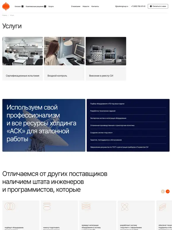 Лендинг Сотем, тематика — Другое, цвета — Белый, Черный, Серый, стиль — Корпоративный, Минимализм, типографика — Без засечек