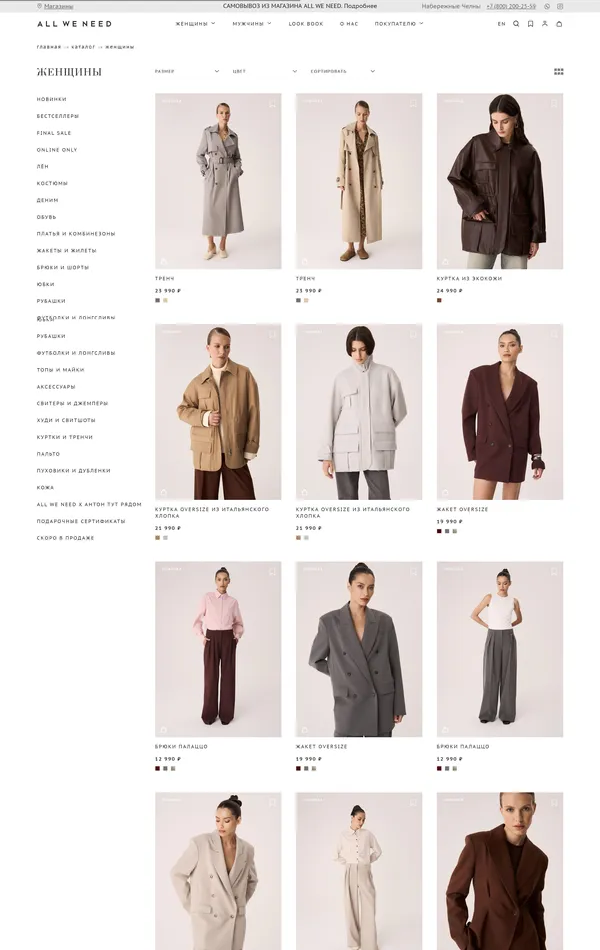 Каталог ALL WE NEED, тематика — Интернет-магазин, Одежда, цвета — Белый, стиль — Корпоративный, Минимализм, типографика — Без засечек