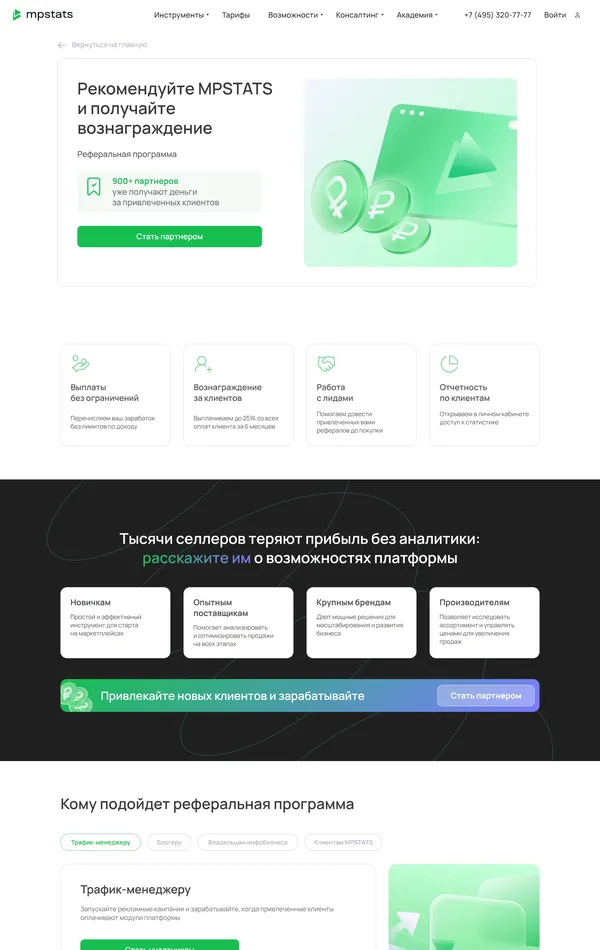 Программа лояльности MPSTATS, тематика — Бизнес и профессиональные услуги, цвета — Белый, Черный, стиль — Корпоративный, типографика — Без засечек