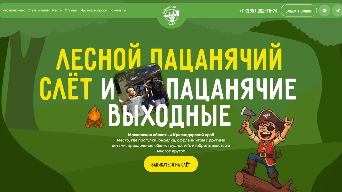 Секция «Первый экран» с сайта https://xn--80aapxjjrk4a.xn--p1ai/, тематика — Мероприятия, цвета — Черный, Серый, Зеленый, стиль — Рисованный, типографика — Без засечек, Декоративные