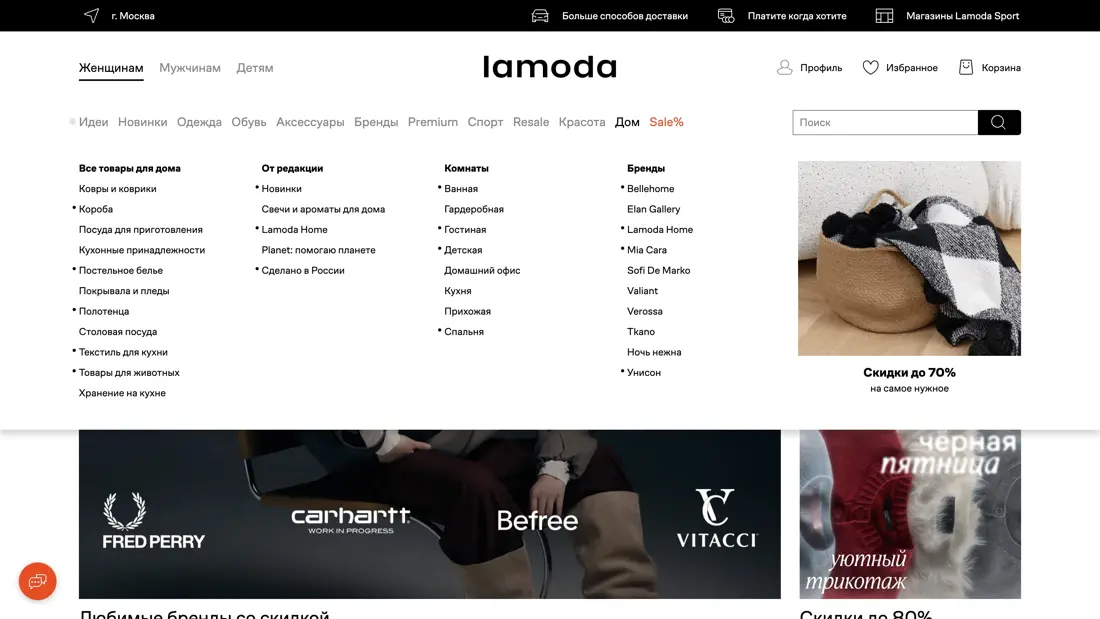 Lamoda Меню навигации