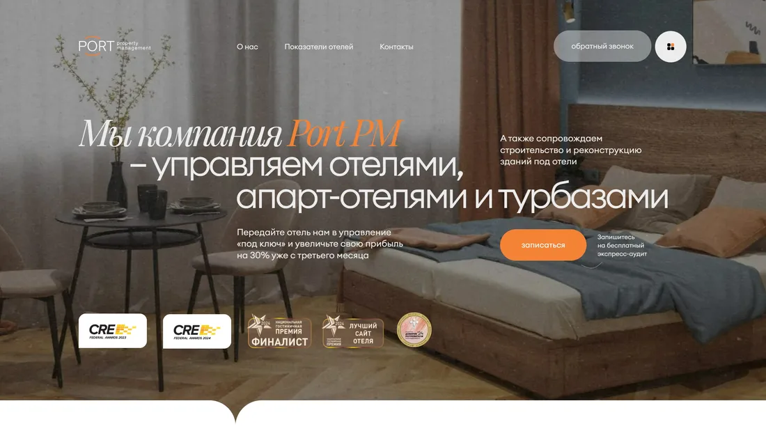 Секция «Первый экран» с сайта https://portpm.ru/?ref=https://tilda.cc/ru/madeontilda/#contact, тематика — Путешествия и туризм, цвета — Черный, Серый, Коричневый, стиль — Корпоративный, Минимализм, типографика — Без засечек