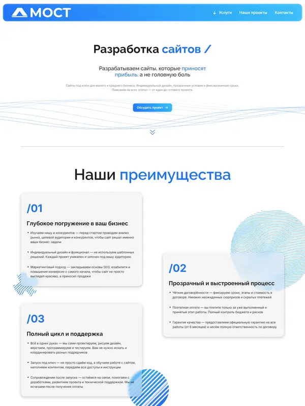 Лендинг MOST, тематика — IT и программное обеспечение, цвета — Белый, Синий, стиль — Корпоративный, Минимализм, типографика — Без засечек