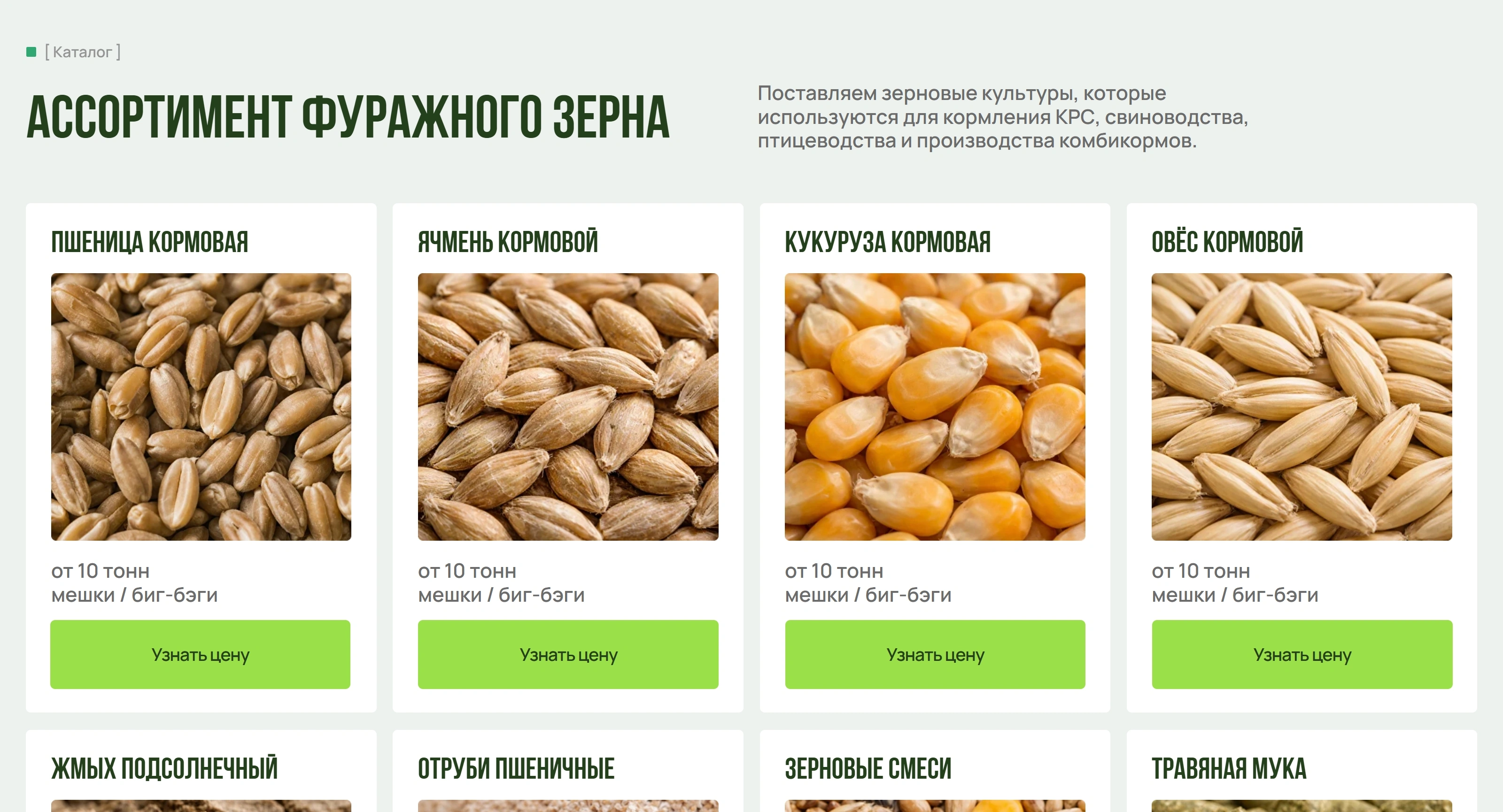 ИП Долганов Секция «Товары» с сайта https://sernopostavka.ru/, тематика — Сельское хозяйство, цвета — Белый, Серый, Желтый, стиль — Карточный, типографика — Без засечек
