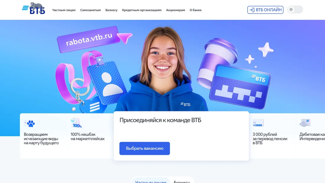 Страница карьеры ВТБ, тематика — Финансы, цвета — Белый, Синий, Фиолетовый, стиль — Корпоративный, типографика — Без засечек