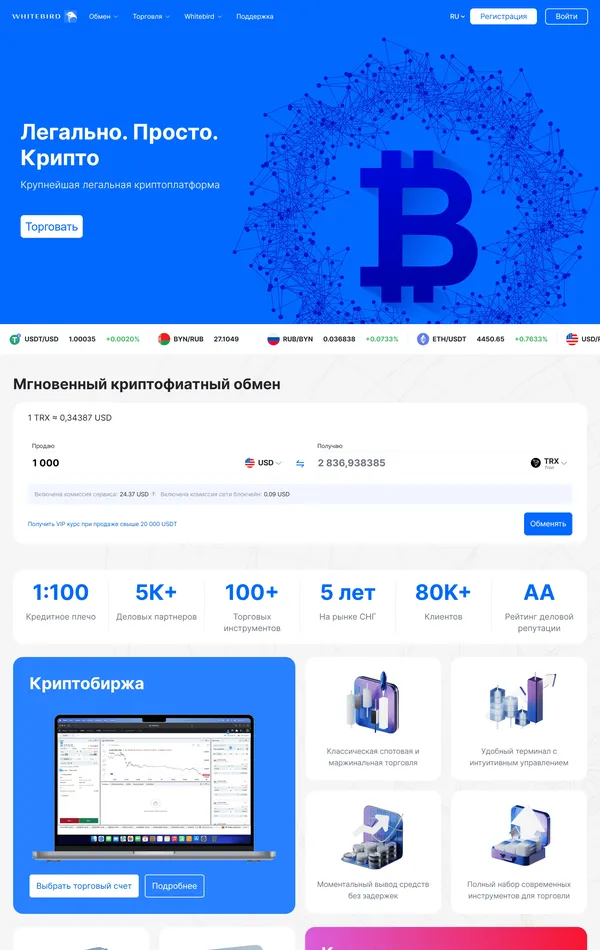 Главная Whitebird, тематика — Крипто  и блокчейн, цвета — Белый, Синий, стиль — Корпоративный, типографика — Без засечек