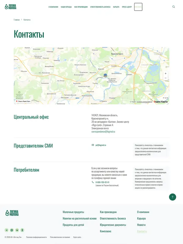 Контакты Логика молока, тематика — Еда и напитки, цвета — Белый, стиль — Корпоративный, Минимализм, типографика — Без засечек