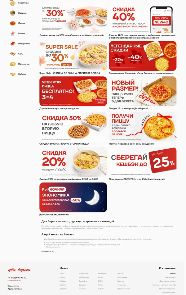 Программа лояльности Два Берега, тематика — Еда и напитки, цвета — Белый, типографика — Без засечек