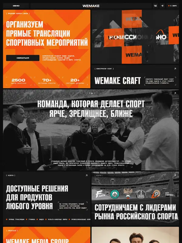 Главная WEMAKE Media Group, тематика — Медиа, цвета — Черный, Серый, стиль — Корпоративный, Брутализм, типографика — Без засечек, Декоративные