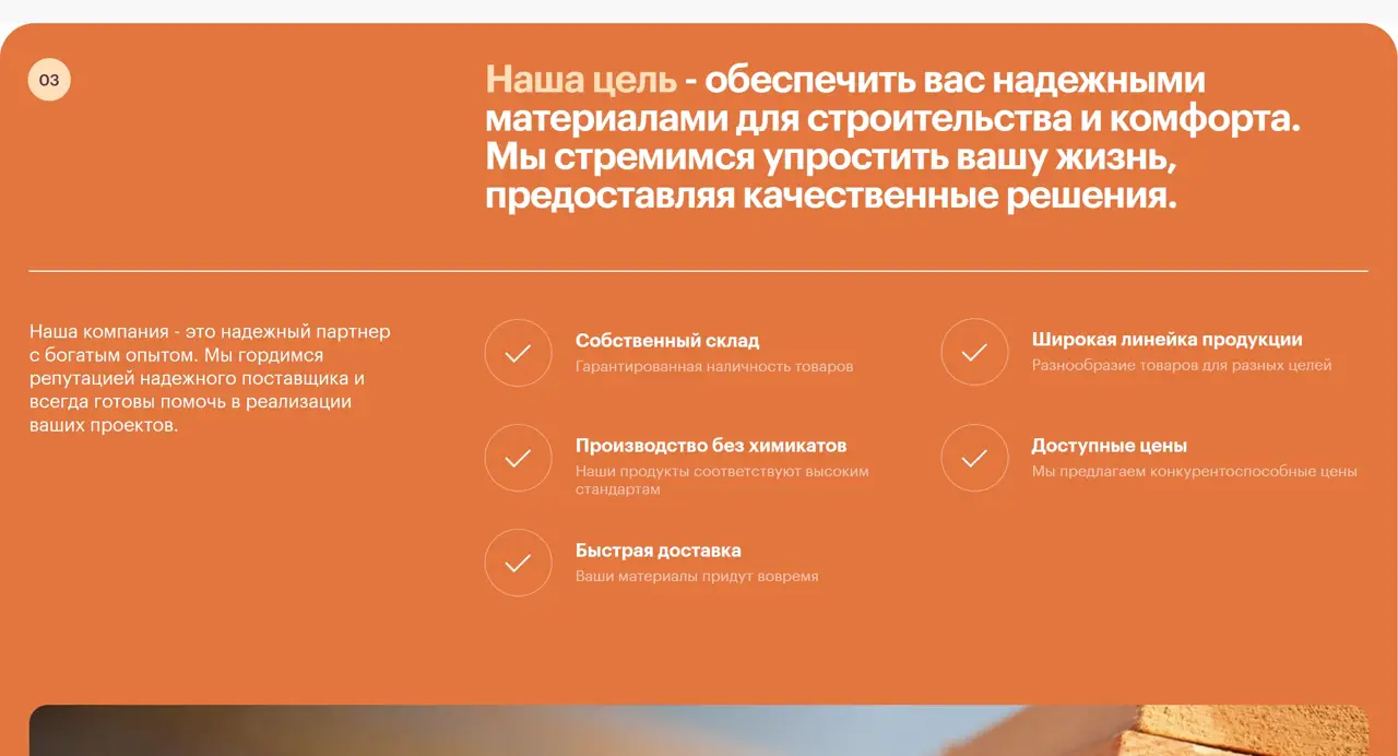 Секция «Преимущества» с сайта https://kokubaze.lv/ru, тематика — Строительство, цвета — Красный, Розовый, стиль — Корпоративный, Минимализм, типографика — Без засечек