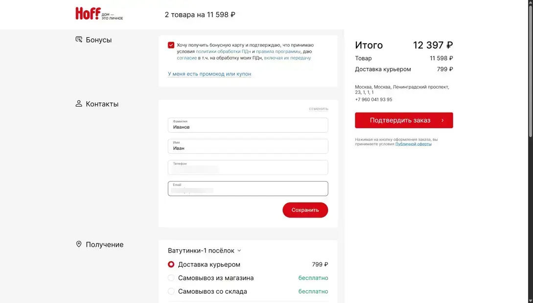 Hoff Оформление заказа