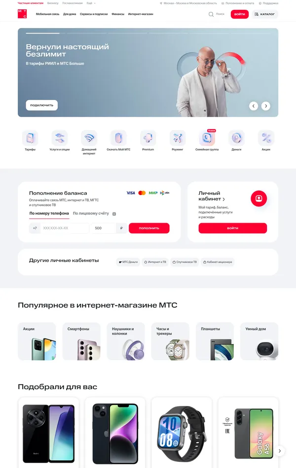 Главная МТС, тематика — Интернет-магазин, Телекоммуникации, цвета — Белый, Черный, стиль — Корпоративный, типографика — Без засечек
