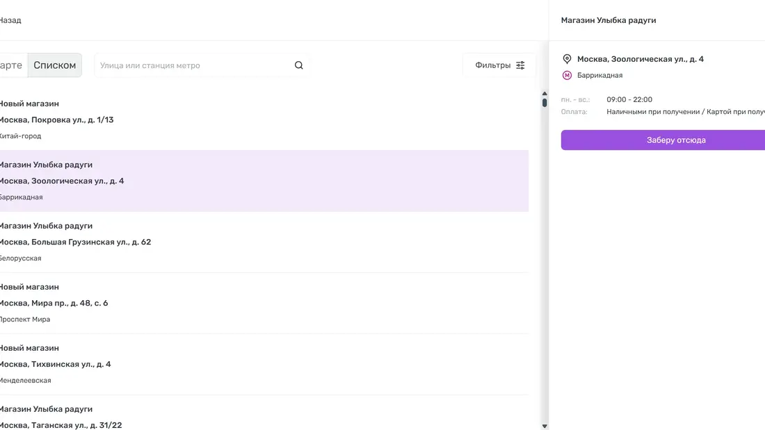 Улыбка радуги Выбор геолокации