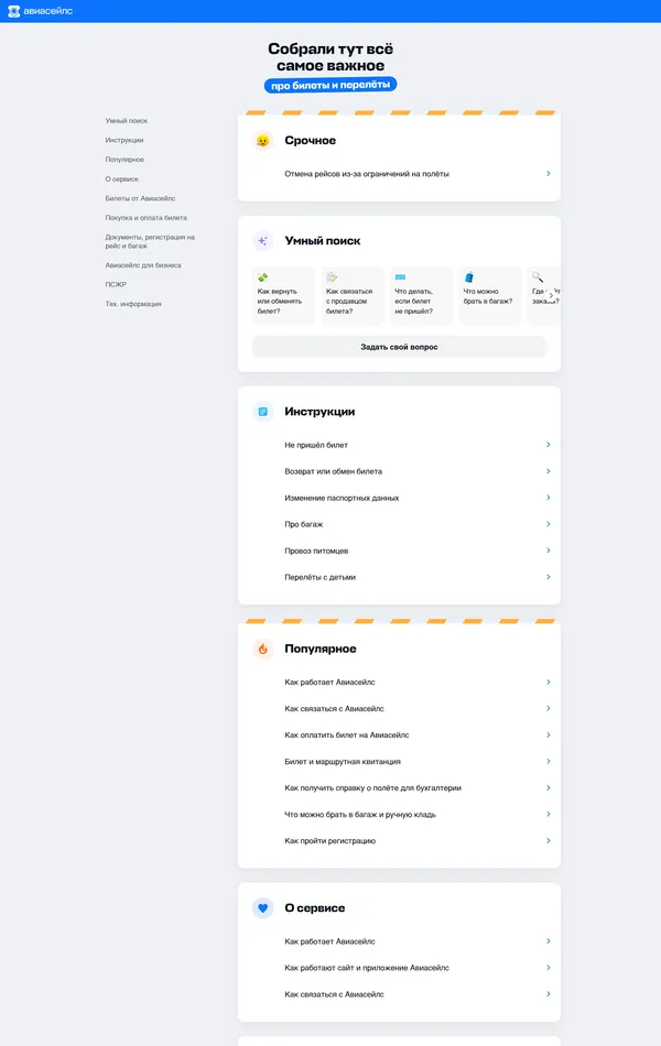 База знаний Авиасейлс, тематика — Путешествия и туризм, цвета — Белый, стиль — Корпоративный, типографика — Без засечек