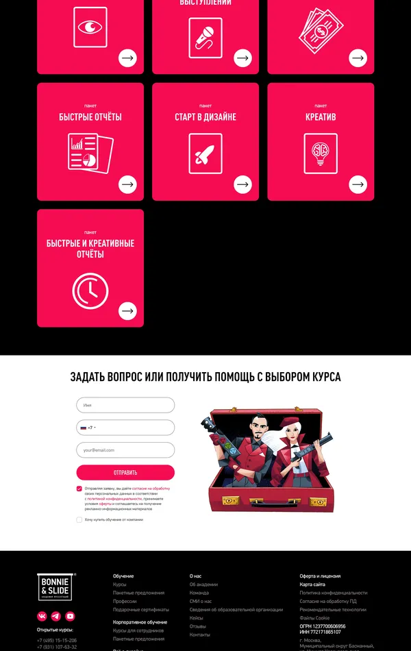 Каталог Bonnie&Slide, тематика — Образование, цвета — Белый, Черный, Красный, стиль — Корпоративный, типографика — Без засечек