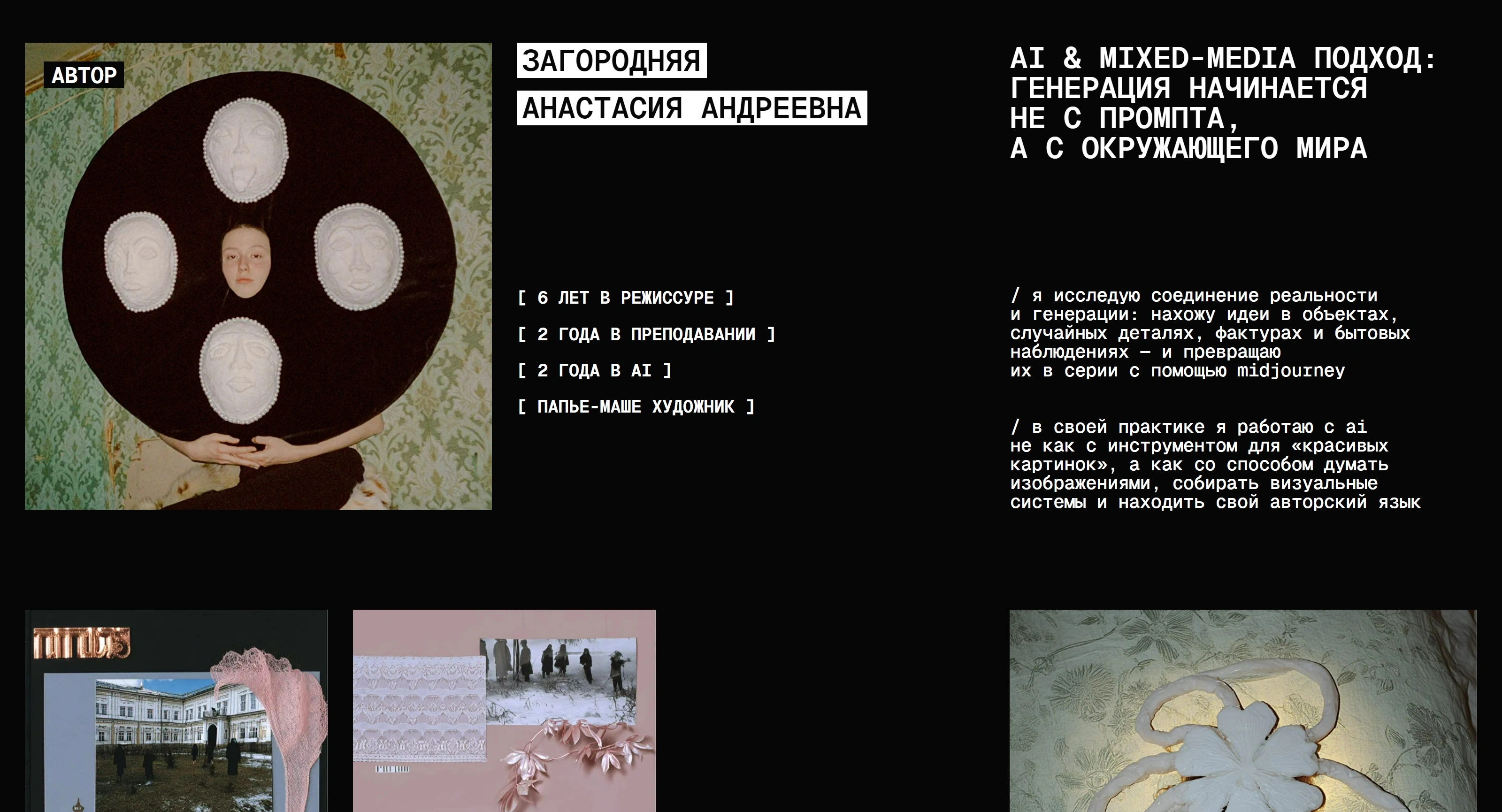 Neurodacha Секция «Об авторе» с сайта https://neurodacha.com/, тематика — Здоровье и фитнес, цвета — Черный, Серый, стиль — Брутализм, типографика — Без засечек, Декоративные