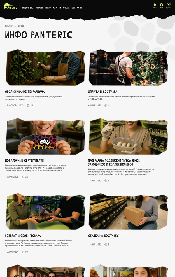 База знаний Panteric, тематика — Домашние животные, цвета — Белый, Черный, Серый, Желтый, стиль — Брутализм, типографика — Без засечек