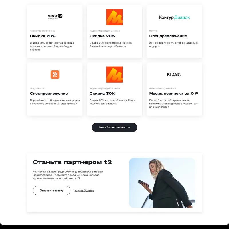 Услуги t2, тематика — Телекоммуникации, цвета — Белый, Черный, стиль — Корпоративный, типографика — Без засечек