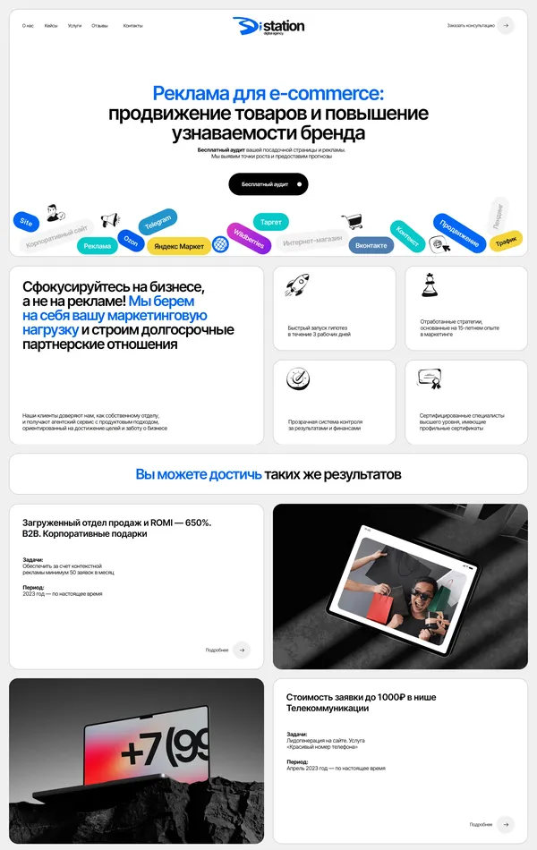 Лендинг DiStation, тематика — Маркетинг, цвета — Белый, Серый, Синий, стиль — Корпоративный, Минимализм, типографика — Без засечек