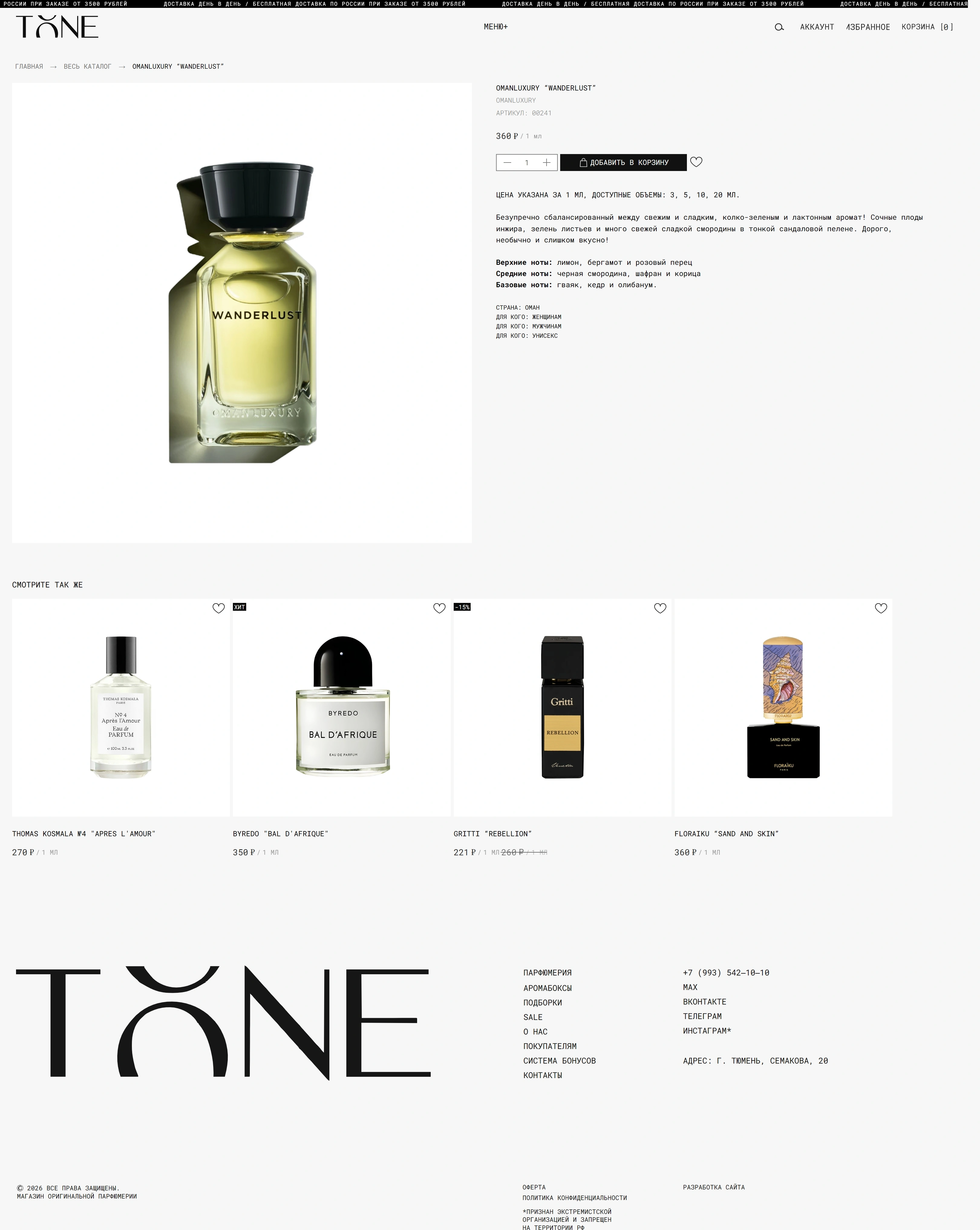 TONE PERFUMES Продукт TONE PERFUMES, тематика — Интернет-магазин, цвета — Белый, Серый, стиль — Минимализм, типографика — Без засечек, Декоративные