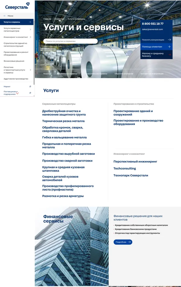 Страница о компании Северсталь, тематика — Производство, цвета — Белый, Черный, Серый, стиль — Корпоративный, типографика — Без засечек