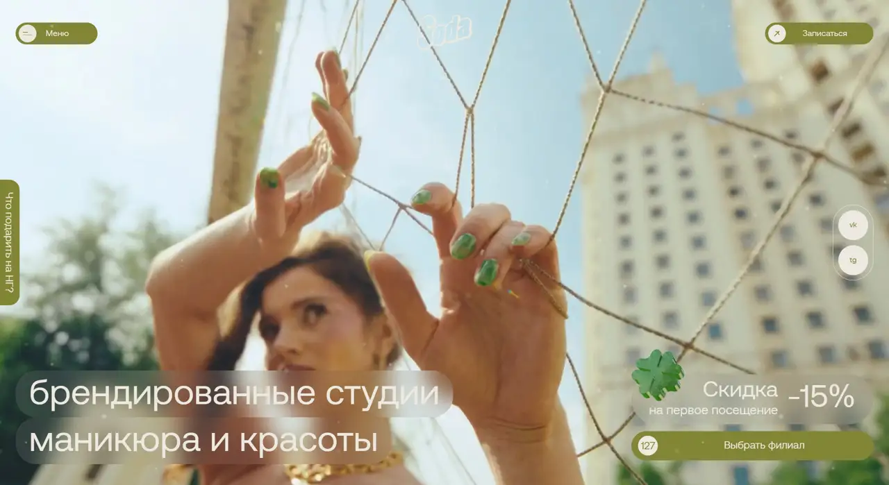 Секция «Первый экран» с сайта https://sodanails.ru/, тематика — Красота, цвета — Белый, Серый, Коричневый, стиль — Фестивальный, Органический и природный, типографика — Без засечек, Декоративные